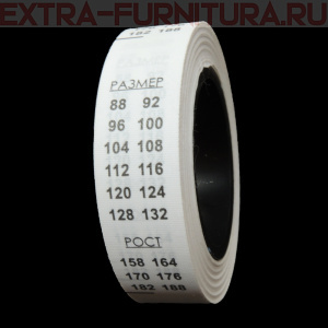 Этикетка рост/размер (рул. 500шт)