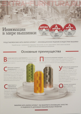 Карта цветов Аурика нитки вышивальные